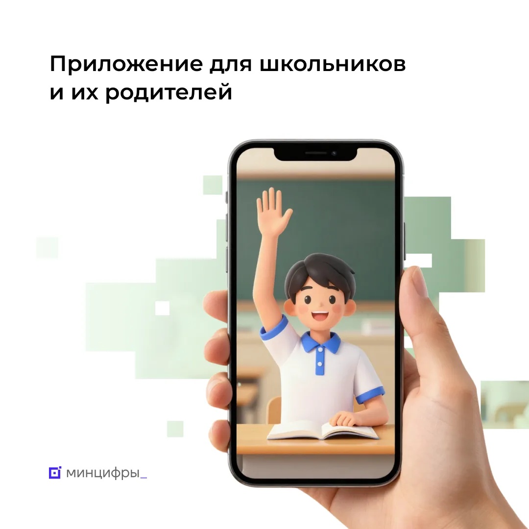 «Госуслуги Моя школа» — новые функции для учеников и родителей